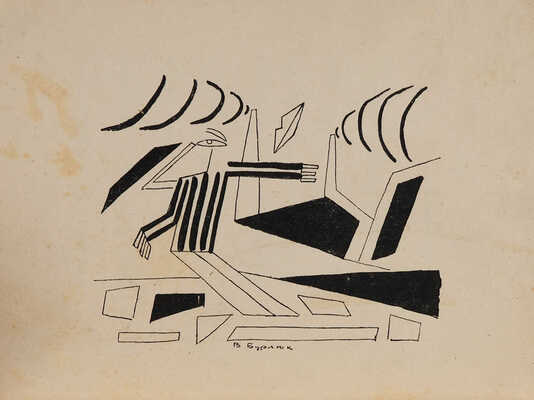 Маяковский В. Трагедия Владимира Маяковского, шедшая в 1913 г. в театре «Луна-Парк». М., 1914.